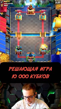 10 000 КУБКОВ… ОСТАЛАСЬ ОДНА ИГРА! | Clash Royale