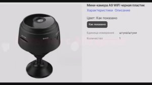Обзор распаковки посылки мини-камера A9  WiFi черный пластик с aliexpress