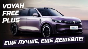 Новинка рынка КНР от Dongfeng – старт продаж электрокроссовера Voyah FREE+.