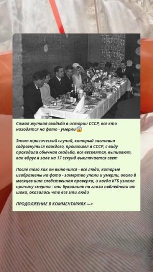 n_103_Самая жуткая свадьба в истории СССР, все кто находятся на фото - умерли_i