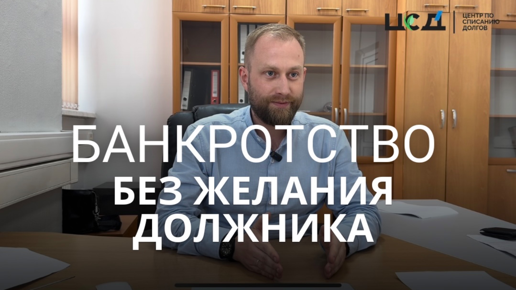 Могут ли объявить гражданина банкротом без его желания?