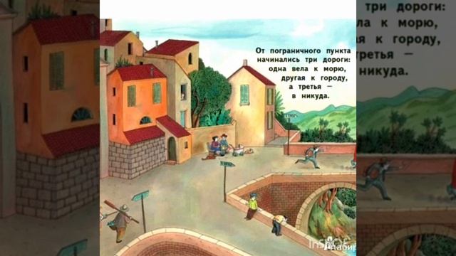 Дорога, которая никуда не вела. Джанни Родари. Аудиосказка для детей. смотреть онлайн