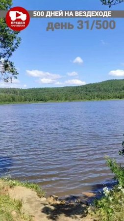 Доброе и бодрое утро на холодном горном озере.  500 дней на вездеходе. День 31