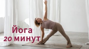 Утренняя йога на все тело. День 2