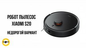 Робот пылесос XIAOMI Robot Vacuum S20