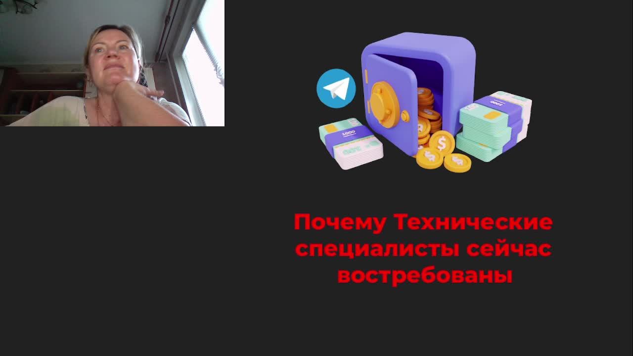 Вебинар технический специалист