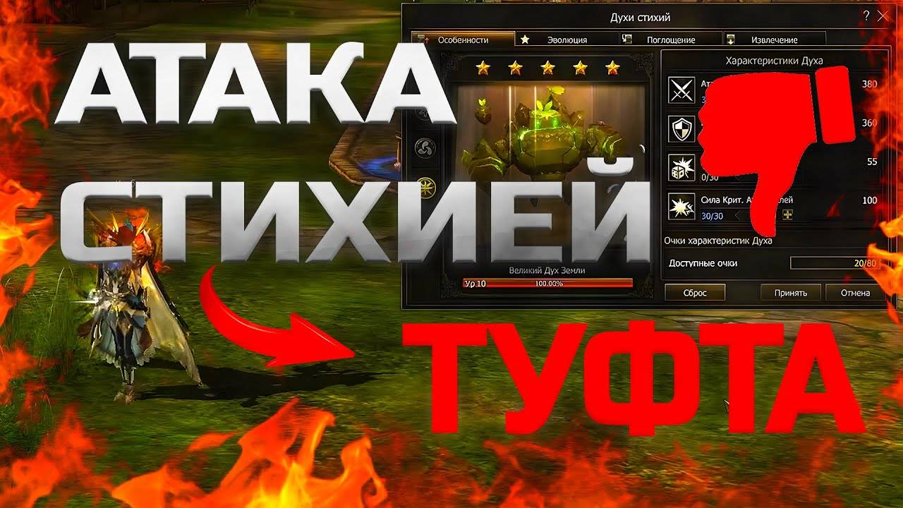 Тест атаки стихии в Lineage 2 Legacy