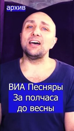 ВИА Песняры За полчаса до весны Клондайс из архива