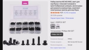 Обзор распаковки посылки Набор винтов M2 M3 KM2, винт для ноутбука с плоской головкой  с aliexpress
