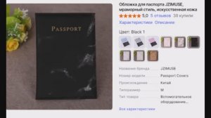 Обзор распаковки посылки Обложка для паспорта JZIMUSE,с AliExpress.