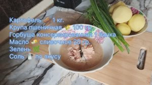 Рыбный суп (уха) из консервированной горбуши, с пшеничной крупой