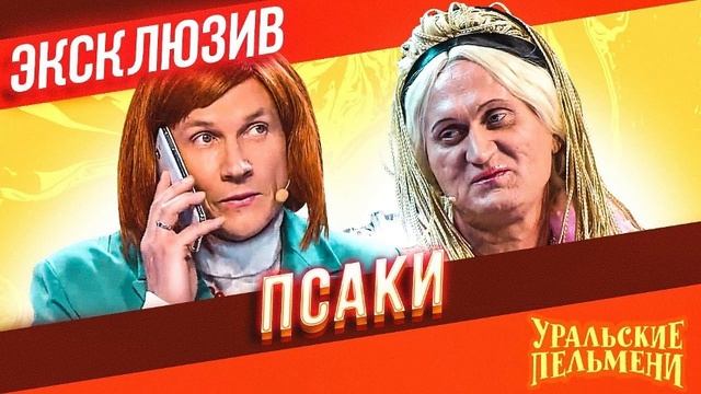 УРАЛЬСКИЕ ПЕЛЬМЕНИ