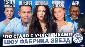 ℹ️ ФАБРИКА ЗВЕЗД - ЧТО СТАЛО С ХИТМЕЙКЕРАМИ НУЛЕВЫХ?