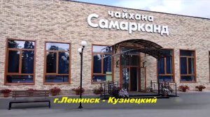 Самарканд.