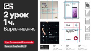 2.1. Выравнивание