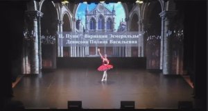 «Вариация Эсмеральды» на музыку Ц. Пуни