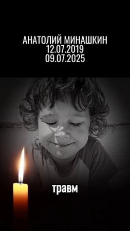 ❤️Вечная память маленькому 5 летнему Герою🙏❤️🙏