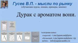 2025-07-13 ММВБ и дурак с  ароматом