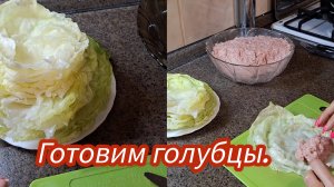 Семья из Мариуполя. Готовим голубцы.##мариуполь #мариупольсегодня #мариупольвидео