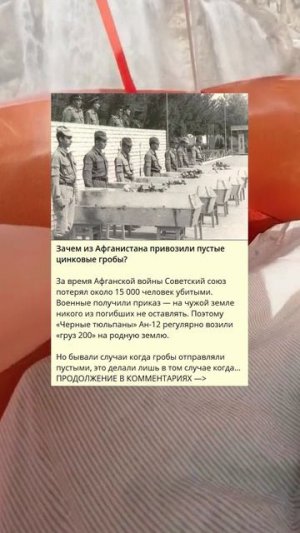 L_749_Зачем из Афганистана привозили пустые цинковые гробы_V