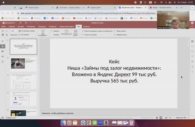 Кейс: Займы под залог недвижимости Яндекс Директ