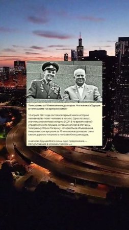 J_159_Телеграмма за 10 миллионов долларов. Что написал Хрущев в телеграмме Гагарину в космос_k