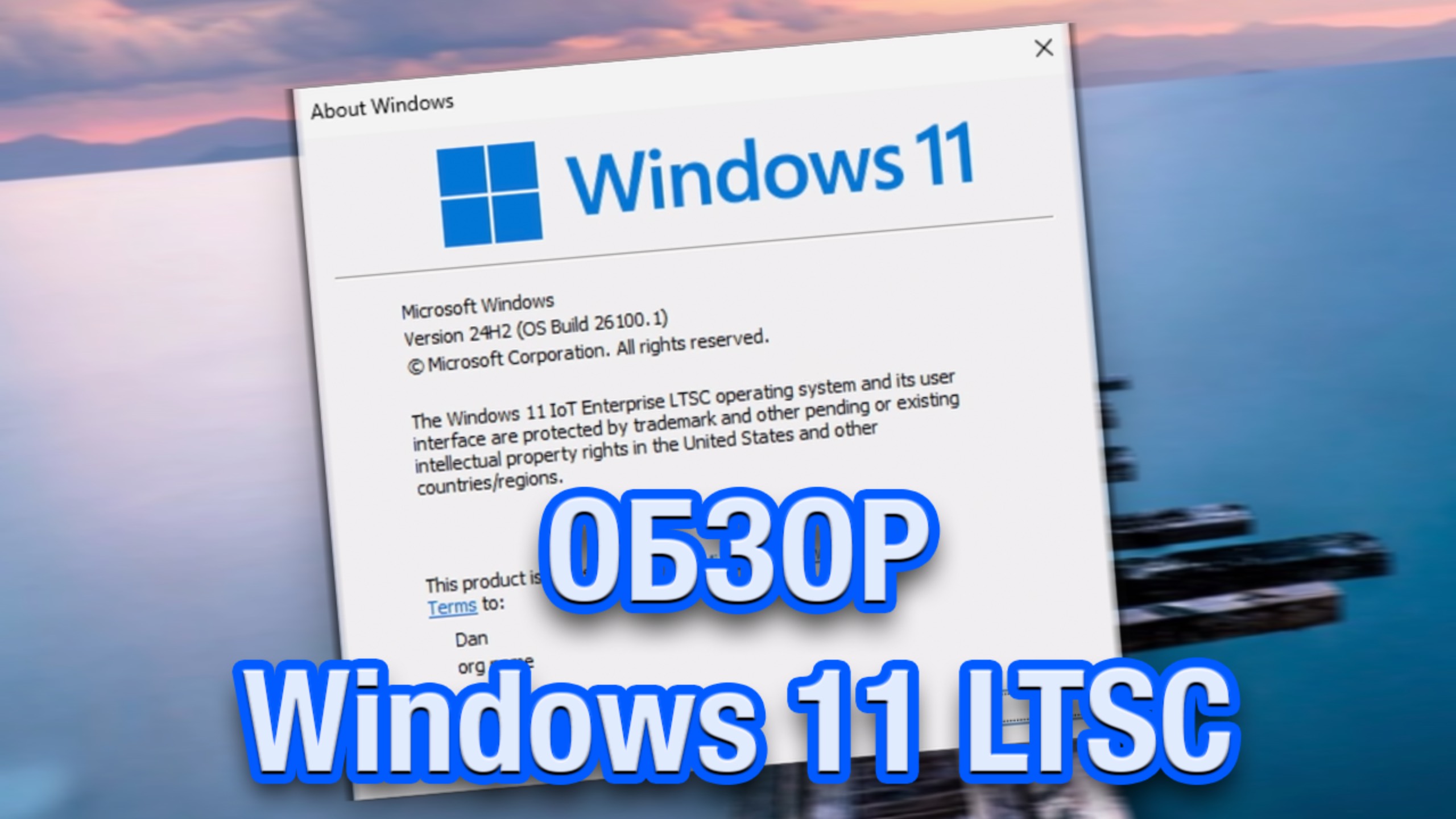 Обзор Windows 11 LTSC 2024. Всё-таки она будет!