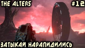 The Alters - финал прохождения. Дядя сваливает с планеты и любуется несколькими концовками игры #12
