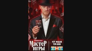 Аврора Киба и Мариам Тилляева нашли общий язык на шоу«Мастер игры»