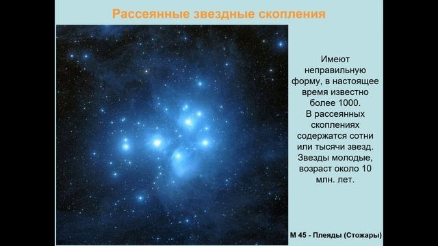 Метагалактика. Галактика Млечный Путь. Романовская М.А. Лекция 2.