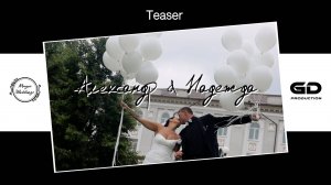 Teaser | Александр & Надежда  | 12.07.2025