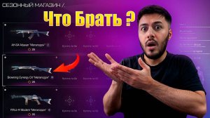 Что ОБЯЗАТЕЛЬНО забрать из магазина БП Warface — топ награды сезона!