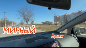Новая дорога из Мирного до Симферополя #крым