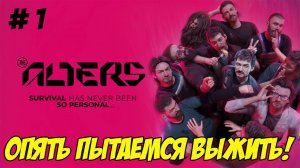 The Alters. Часть 1. Опять пытаемся выжить!