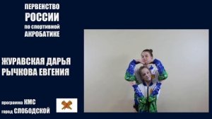 спортивная акробатика (8)