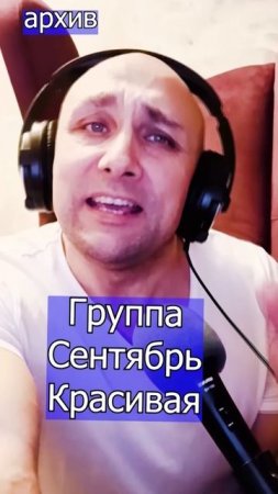 Группа Сентябрь  Красивая Клондайс кавер из архива