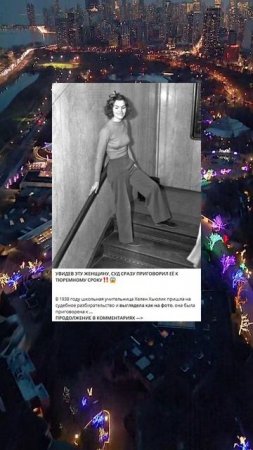 h_44_Увидев эту женщину, суд приговорил ее к тюремному сроку_a