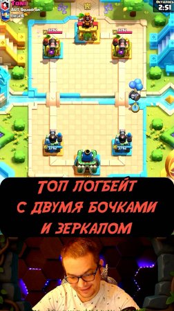 ТОП ЛОГБЕЙТ с Двумя Бочками и Зеркалом — ЭТО НЕ КОНТРИТСЯ! | Clash Royale