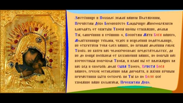 Икона Богородицы Горбаневская. Тропарь Духовное песнопение