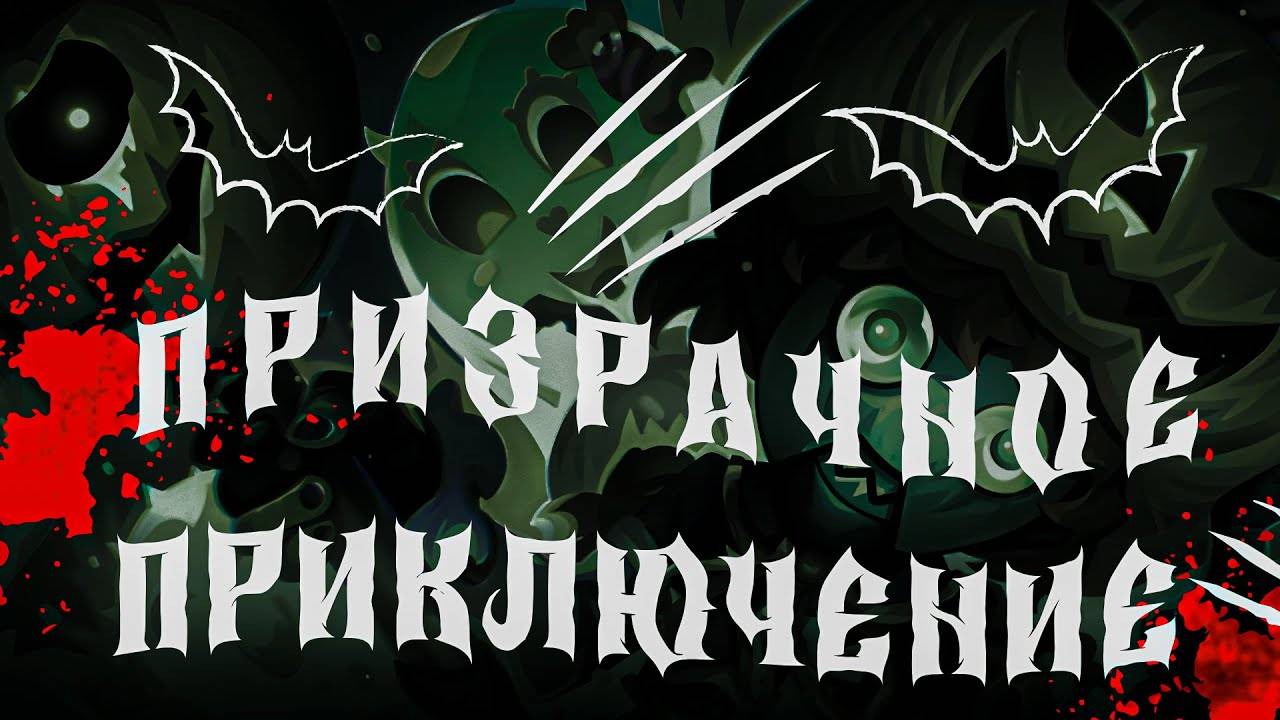 Ивент. Призрачное приключение в Lineage 2 Legacy смотреть онлайн