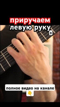 Семиструнная_гитара_Постановка_левой_руки_8_#гитара_с_нуля
