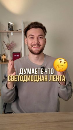 Светодиодная лента