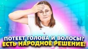 Голова потеет, волосы липнут? Один трюк – и свежесть весь день