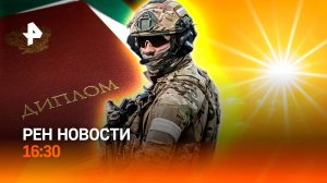 Взрывное пекло / Русский след в UFC / VR-диплом / РЕН Новости 13.07, 16:30