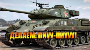 Tanks Blitz. Делаем ПИУУ - ПИИУУ