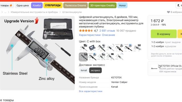 ТОП-5 лучших цифровых штангенциркулей с AliExpress. Рейтинг смотреть онлайн
