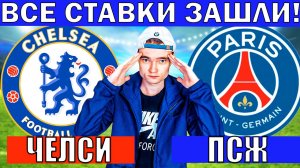 ЧЕЛСИ ПСЖ ПРОГНОЗ И ОБЗОР КЛУБНЫЙ ЧЕМПИОНАТ МИРА ФИНАЛ ФУТБОЛ СЕГОДНЯ