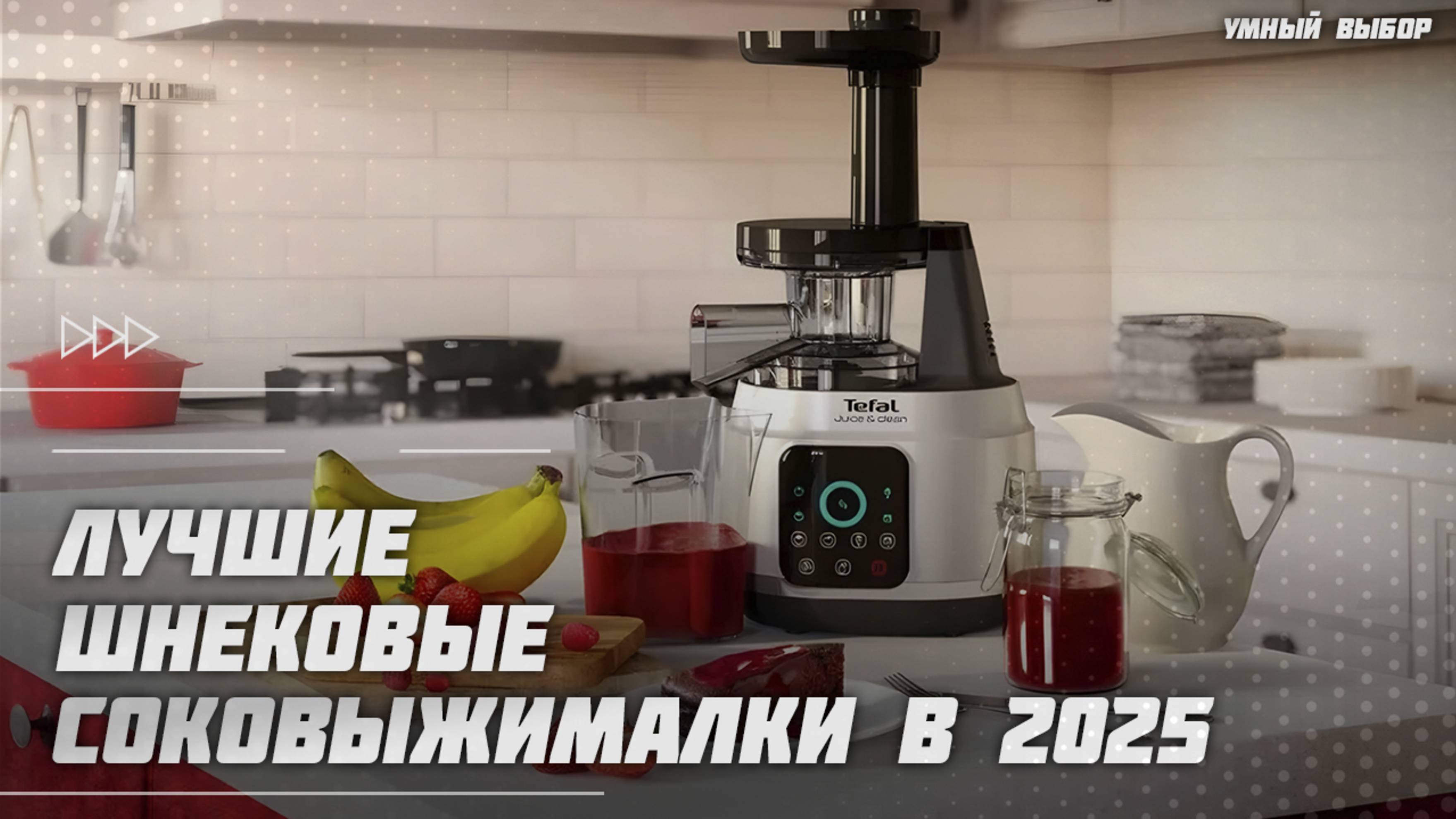 Топ-5 Лучших шнековых соковыжималок в 2025 году — Какую соковыжималку для дома купить?