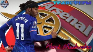 Трансферы. Noni Madueke, welcome to Arsenal. Highlights, skills, goals, assists. 2025