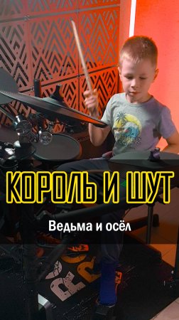 🔥 Кавер на КИШа от 7-ЛЕТНЕГО барабанщика! | Ведьма и Осёл | Vadim VS Drums #drumcover #кавер